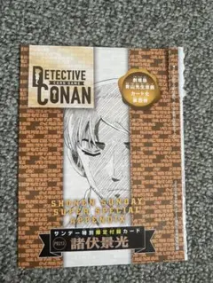 少年サンデーS　2026年3月号付録　名探偵コナンカードゲーム　諸伏景光　1枚