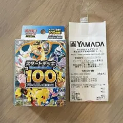 ポケモンカードゲーム　スタートデッキ100