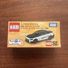 トミカ 50周年記念 トイザらス オリジナル 日産 スカイライン 400Rのサムネイル
