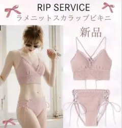 LIP SERVICE/リップサービス ビキニ ラメ生地 レースアップのサムネイル