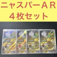 2026年最新】がらるにゃーすのひ ニャスパーの人気アイテム - メルカリ