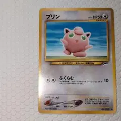 ポケモンカード 旧裏 プリン