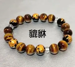 【貔貅☆タイガーアイ☆ブレスレット】天然石　パワーストーン