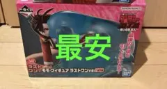 格安！　一番くじ　ダンダダン　ラストワン