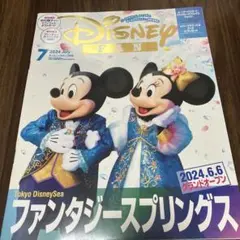 ディズニーファン Disney Fan 2024年7月号