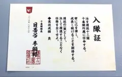 BLEACH WORLD 入隊証 十番隊 日番谷冬獅郎