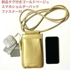 新品タグ付きR.ROOM ゴールドベージュ スマホショルダーパックファスナー付き
