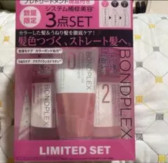 ボンドプレックス(bondplex) 補修美容 3点セット 限定品【新品未開封】のサムネイル
