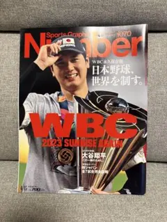 Sports Graphic Number 1070 WBC永久保存版 大谷翔平