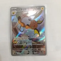 2026年最新】ライチュウARの人気アイテム - メルカリ