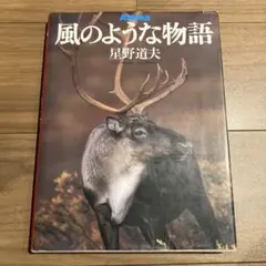 2025年最新】星野道夫の人気アイテム - メルカリ