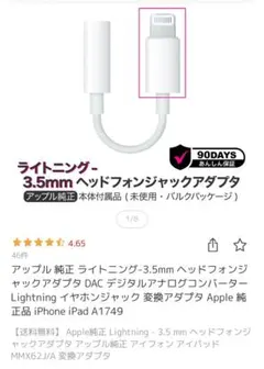 Apple ライトニング - 3.5mm ヘッドフォンジャックアダプタ