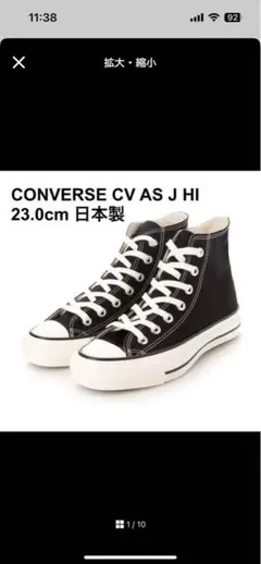 コンバース CONVERSE ハイカット CV AS J HI 日本製