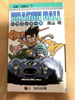 ドラゴンボール 6巻 初版 第1刷発行 希少（超美品） - メルカリ