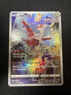 ラティアス AR ソード&シールド ハイクラスパック VSTARユニバース #5のサムネイル
