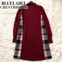 新品 現行✨ブルーレーベルCB ニットワンピース チェック 金ボタン ロング丈
