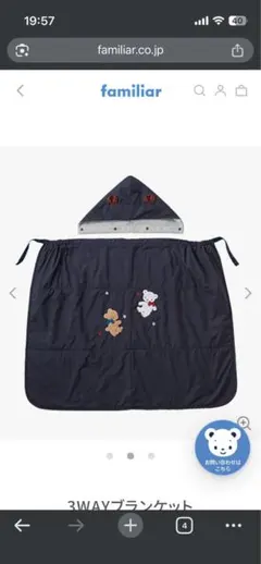 【familiar】3WAYブランケット ネイビー クマ刺繍