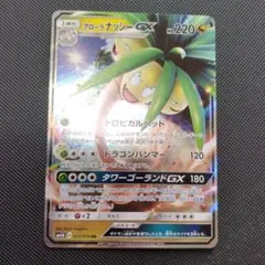 ぽ*う様 モクロー&アローラナッシーGX SR サン&ムーン 強化拡張パック