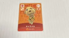 あつ森　amiiboカード　キャラメル　ブーケ　2点セット