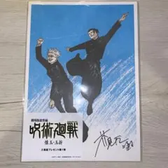 呪術廻戦懐玉玉折 入場特典