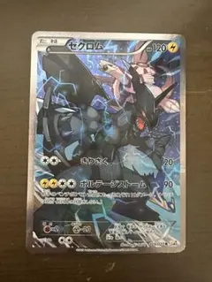 2026年最新】ゼクロム rの人気アイテム - メルカリ