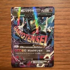 2025年最新】レックウザexの人気アイテム - メルカリ