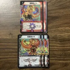 デュエルマスターズ 竜極神ゲキ 竜極神メツ 2セット - メルカリ