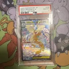 メガカイリューex SAR 246/193 【PSA9】 - メルカリ