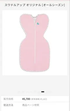 【美品】スワドルアップ　オリジナル　オールシーズン　Sサイズ