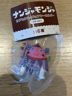 ナンジャモンジャ フィギュア キーホルダー シロ vol.1