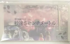 2026年最新】秒速5センチメートル カードパンフレットの人気アイテム