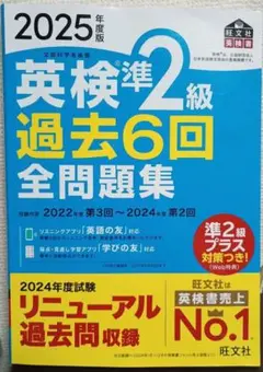 2025年版 英検準2級 過去6回 全問題集