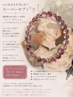 スーパーセブン ハンドメイドブレスレット