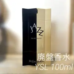 イヴサンローラン ジャズ プレステージ オードトワレ 100ml 廃盤希少 イヴサンローラン ジャズ プレステージ オードトワレ 100ml 廃盤