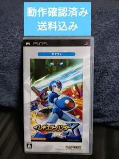「動作確認済み」【イレギュラーハンターX カプコレ】廉価版　PSP