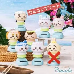 ちいかわ ソーラー首ふりマスコット セミコンプリートのサムネイル