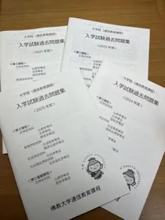 佛教大学　通信課程　小学校免許　テキスト33冊セット　(おまけ:合格レポート) 2025年最新】佛教大学 通信テキストの人気アイテム - メルカリ