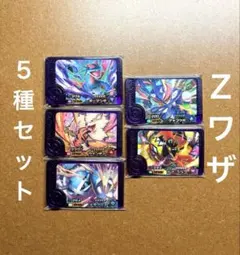 ポケモンフレンダ　Zワザ　スーパートレジャー5枚セット　まとめ売り②