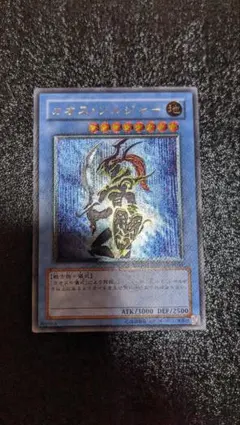 遊戯王 カオス・ソルジャー レリーフのサムネイル