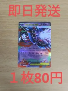 m4◆残り１枚◆ポケモンカード　ニンジャスピナー　メガフラエッテex RR