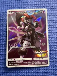 2025年最新】アーマードミュウツー ポケモンカードの人気