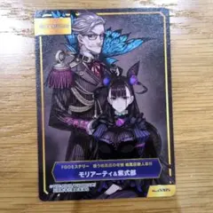 【値下げ】FGO　A.B-T.C　モリアーティ&紫式部