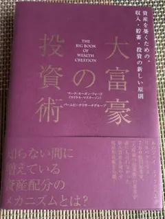 THE BIG BOOK OF WEALTH CREATION