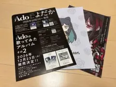 Ado 秘密基地 ライブ 配布 チラシ