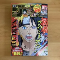 週刊少年ジャンプ 2014年46号 NARUTO最終回前 - メルカリ
