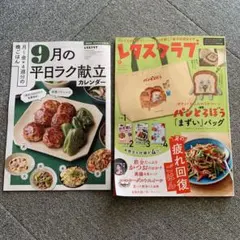 レタスクラブ 2026年9月号