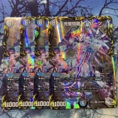 完璧問題 オーパーツ 4枚セット デュエマ　銀トレ