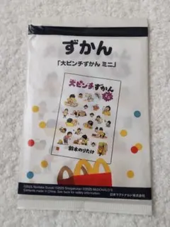 マクドナルド　ハッピーセット　大ピンチずかんミニ