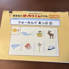 理英会ばっちりくんドリル　うぉーみんぐあっぷ ⑤ CD付き