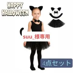 ハロウィン　黒猫　カチューシャ　キラキラ　スカート　リボン